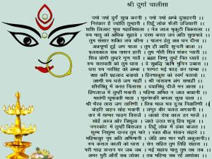 Durga chalisa lyrics in hindi 