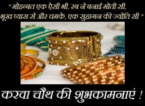 karva chauth wishes 