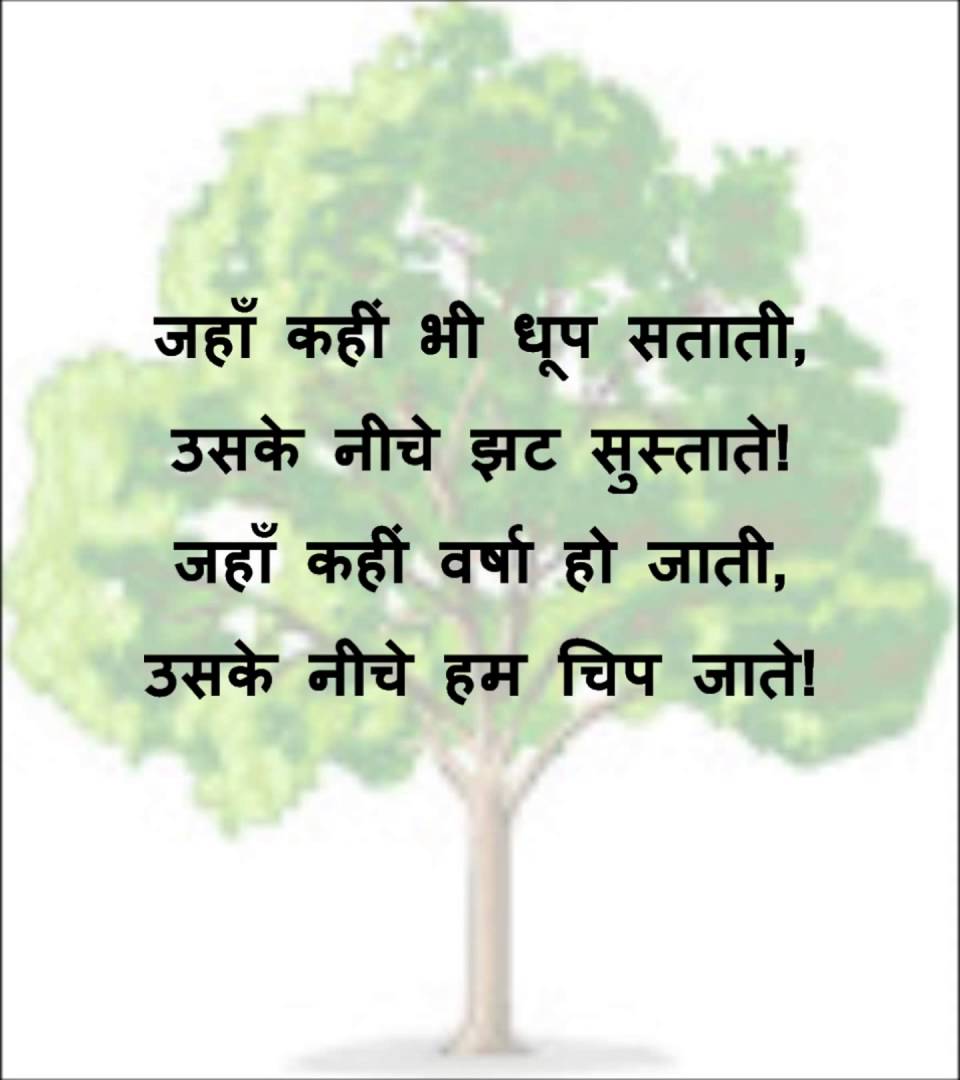 poems in hindi for kids 