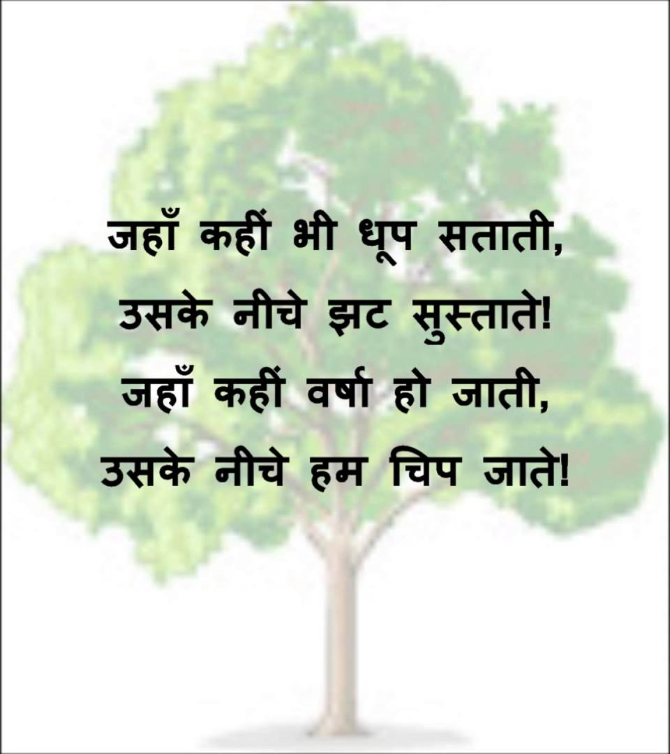 Hindi Poem For Kids In 2021 Hindi Poems For Kids English Poems For Images