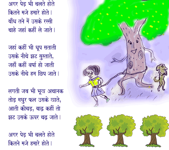 poems for kids in hindi 