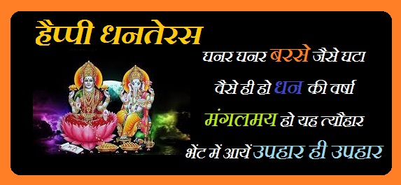 happy dhanteras wishes in hindi 