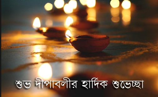diwali wishes in bangali 