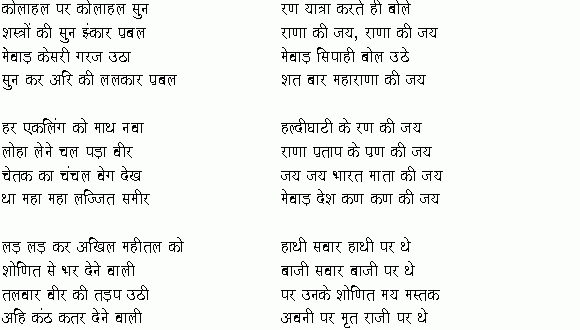 short hindi rhyme fr class 7 student 