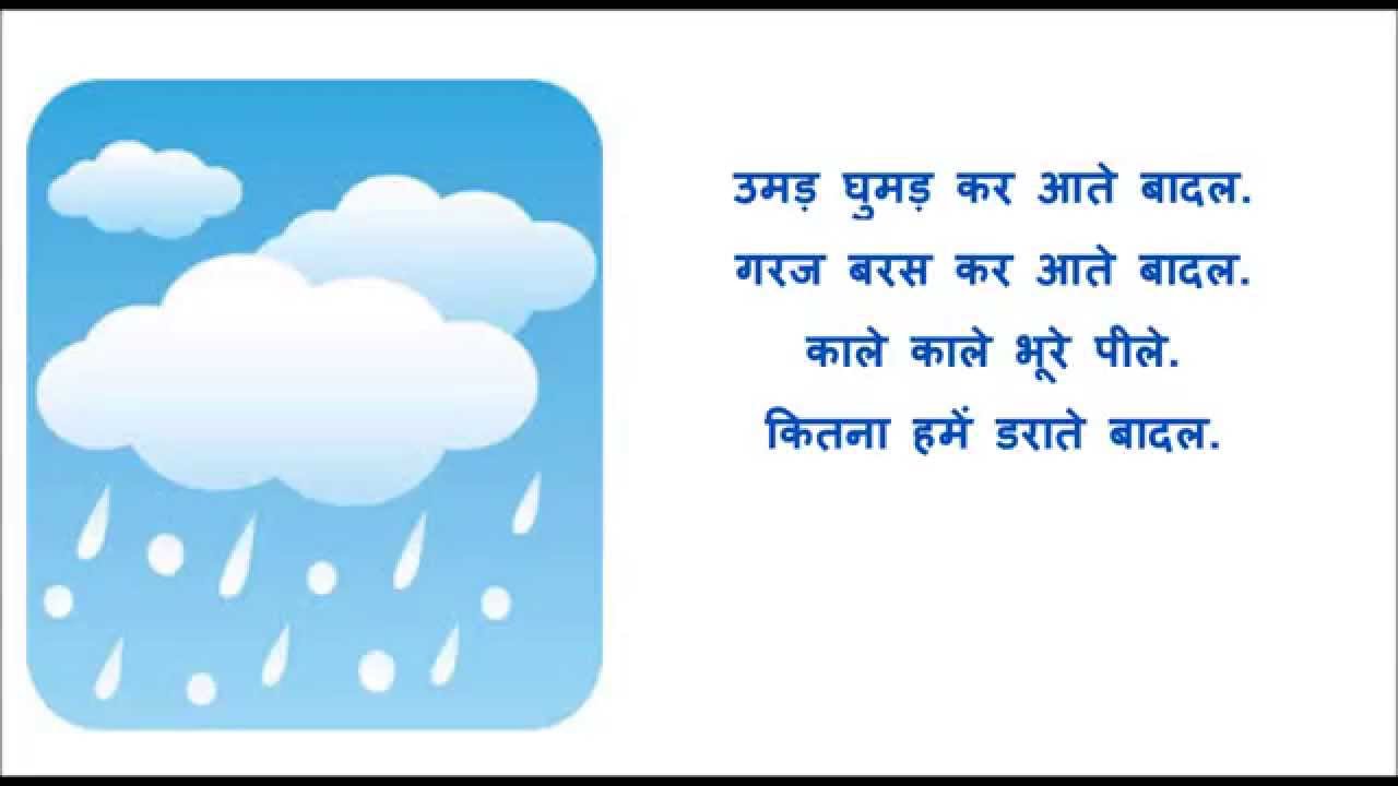 hindi rhyme on rain 
