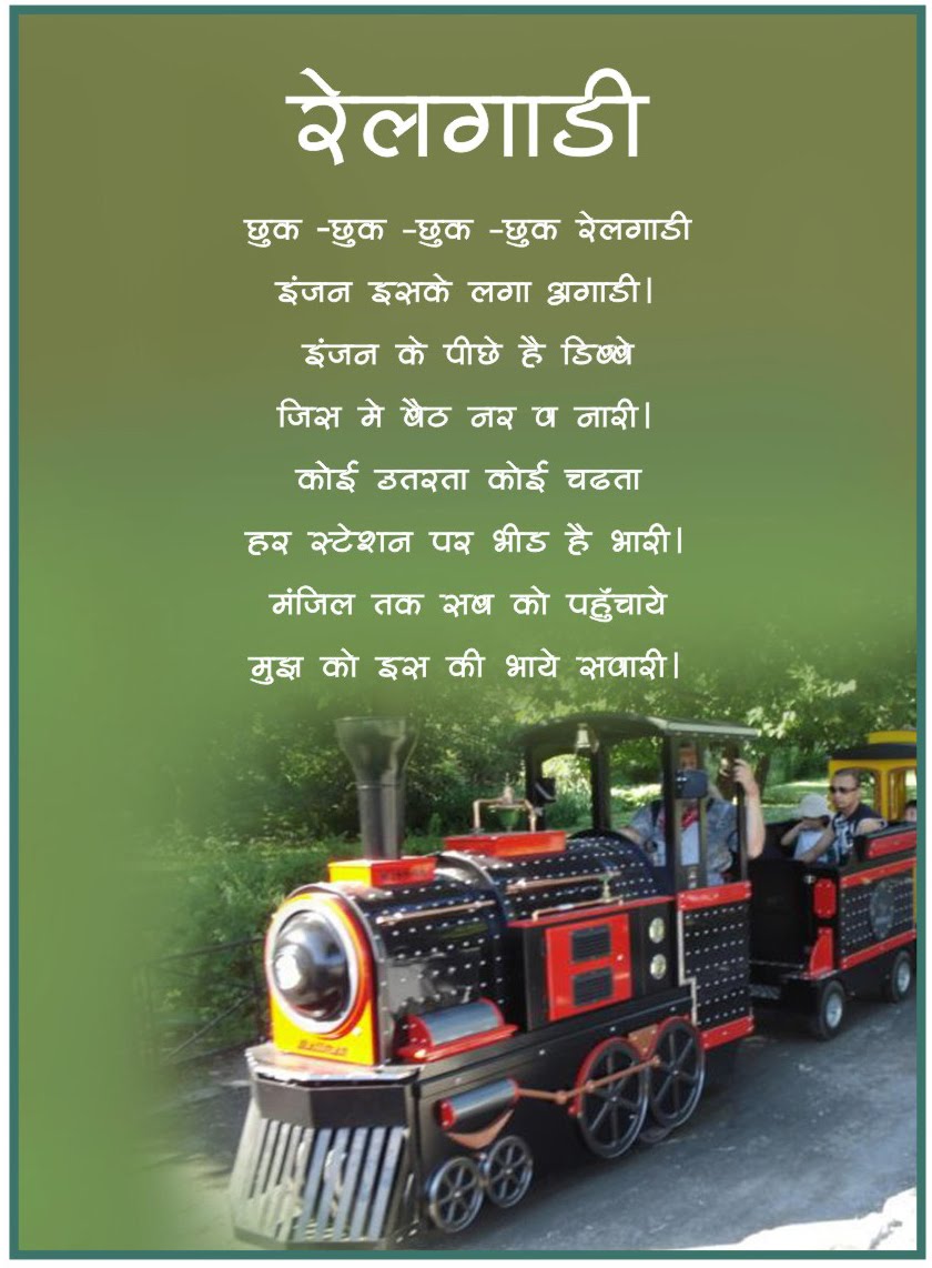 short hindi poems for kids 
