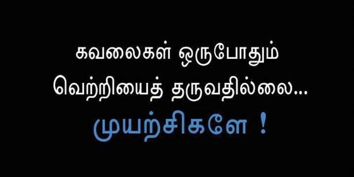 motivation quotes in tamil 