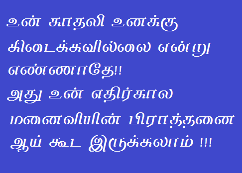 inspirational quotes in tamil 