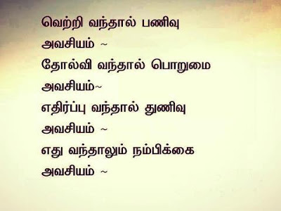 motivational quotes on life in tamil 