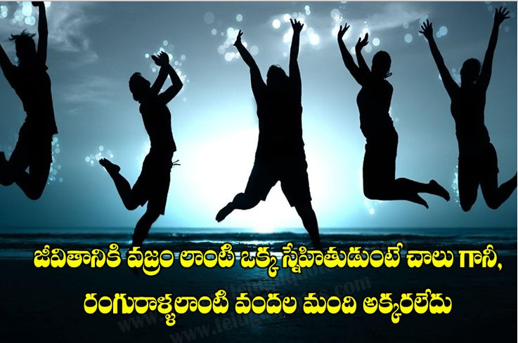 friendship day quotes in Telugu