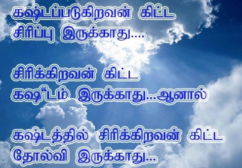 inspirational quotes in tamil font 