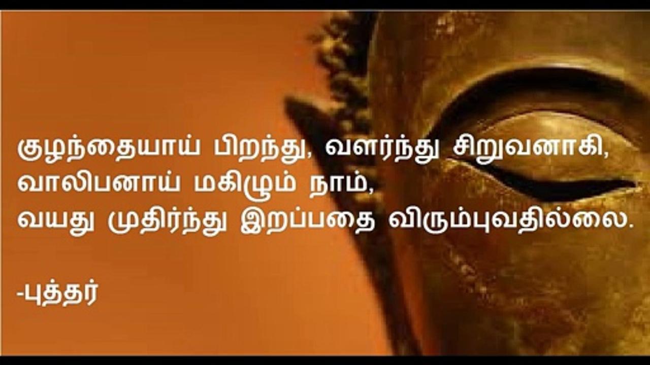 motivational quotes in tamil 