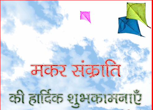 sankranti wishes for whats app facebook 
