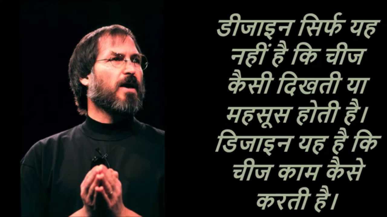 steve jobs best quotations in hindi 