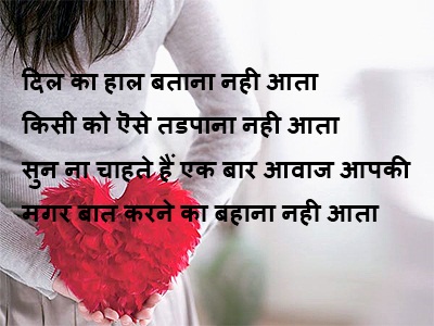 new love shayari in hindi
